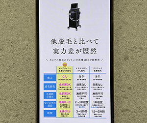 メンズジェニーなら額を含む顔全体の脱毛を1回16,800円で体験できる