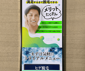 メンズリアラクリニックなら頬+鼻下+あごの脱毛が1回9,800円