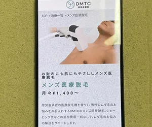 DMTC美容皮膚科