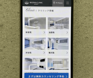 レジーナクリニックオム