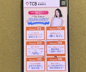 TCB 東京中央美容外科